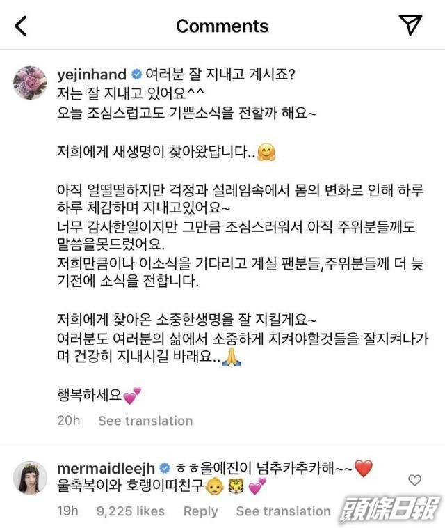 李貞賢恭喜好友孫藝珍時，意外泄露對方陀虎B。